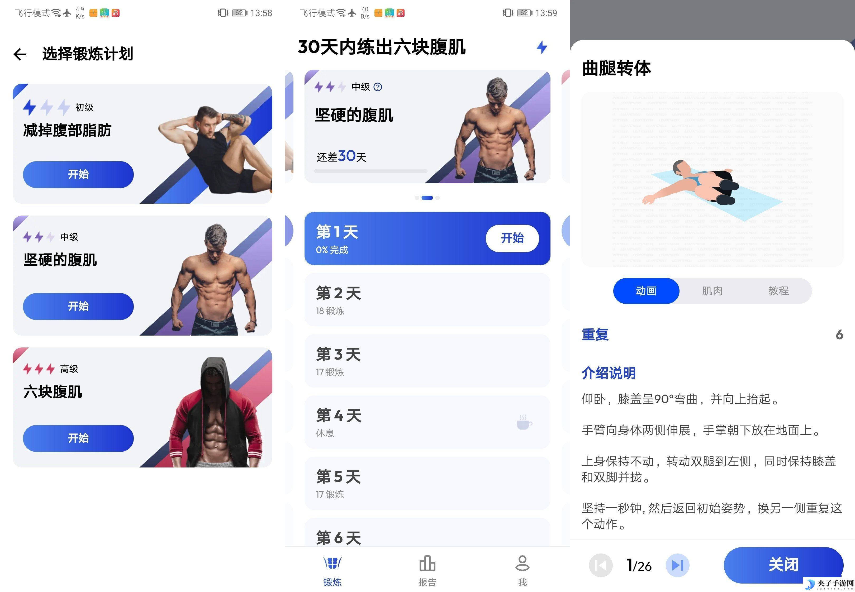 30天内练出六块腹肌v1.1.12 免费版