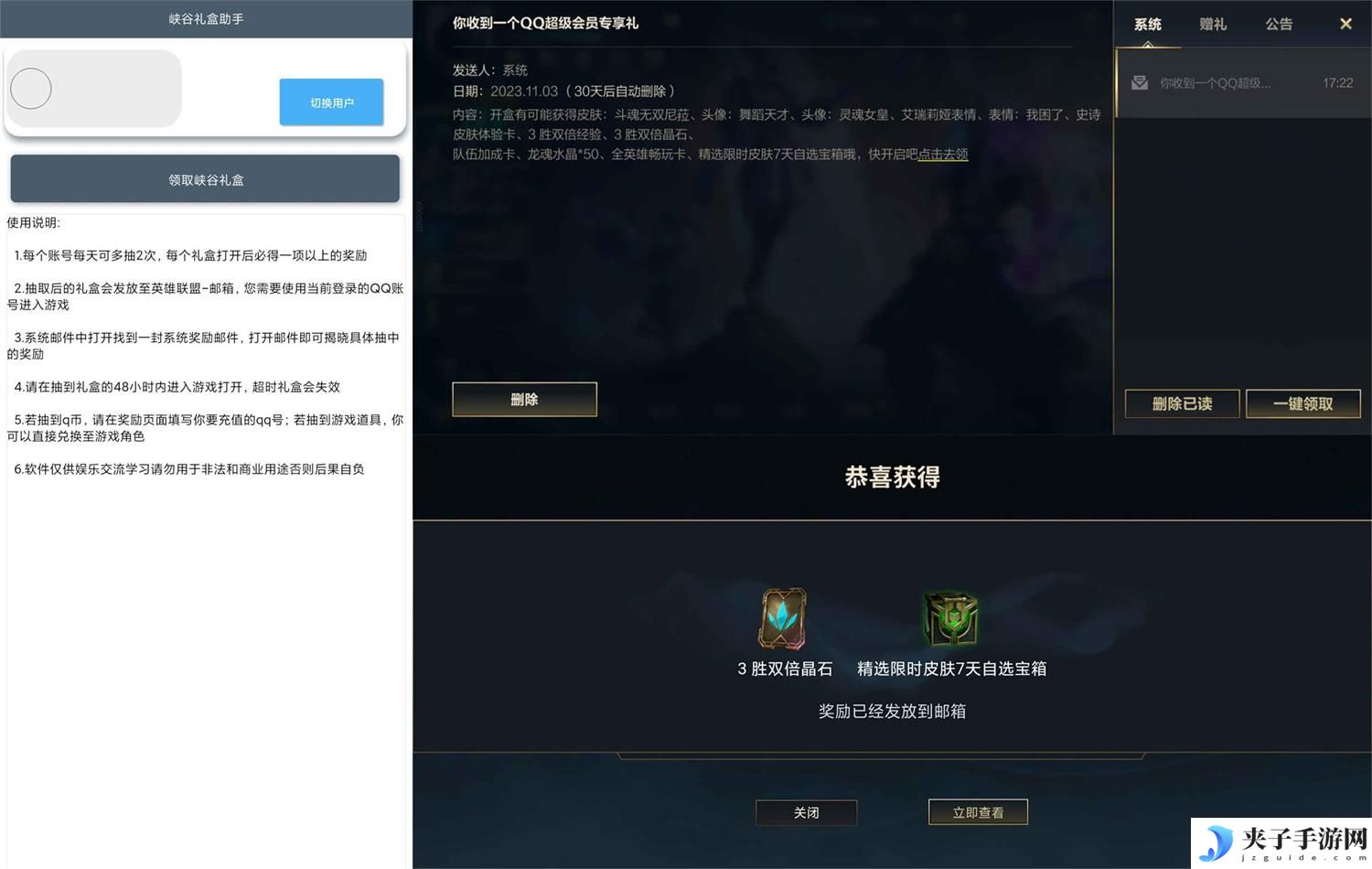 安卓LOL峡谷礼盒助手v2.0.0绿色版