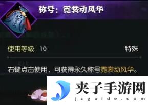 《逆水寒手游》说英雄卡风华无双获得方法
