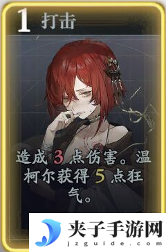 《忘却前夜》温柯尔技能介绍