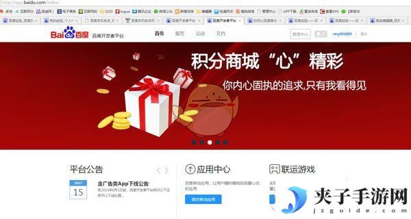 《百度手机助手》上传app教程