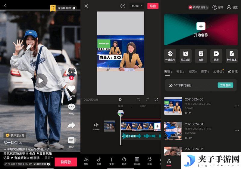 安卓剪映v11.9.0解锁付费模板会员高级版