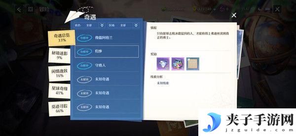 诺亚之心奇遇归乡怎么完成