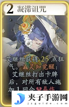 《忘却前夜》艾继丝技能介绍