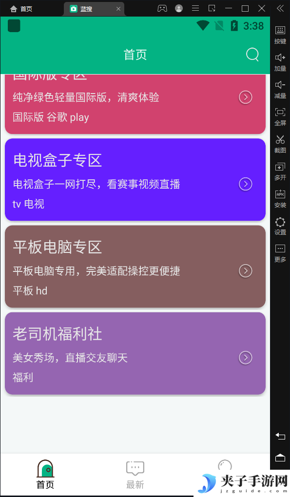 蓝搜极致纯净版v5.7蓝奏网盘搜索神器