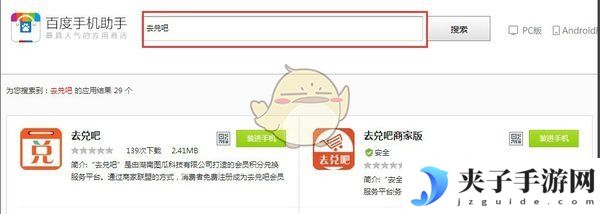 《百度手机助手》上传app教程
