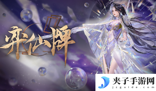 弈仙牌最新礼包码 兑换码 通用码