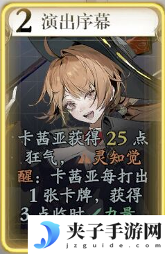 《忘却前夜》卡茜亚技能介绍