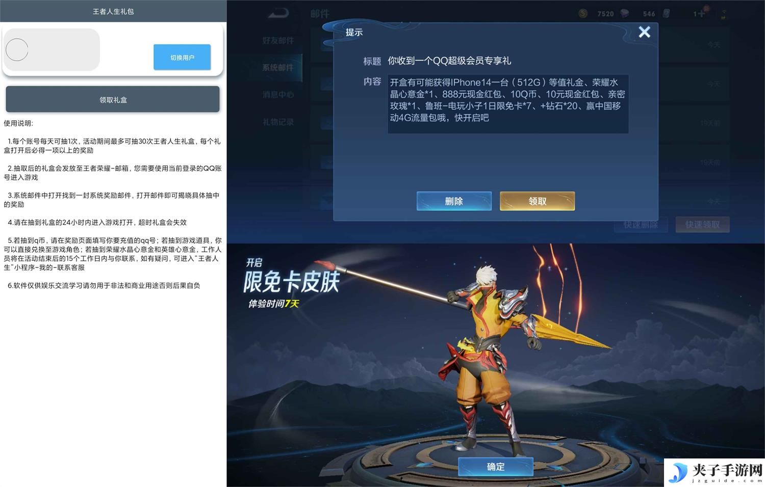 安卓王者荣耀人生礼包领取v2.0.0软件