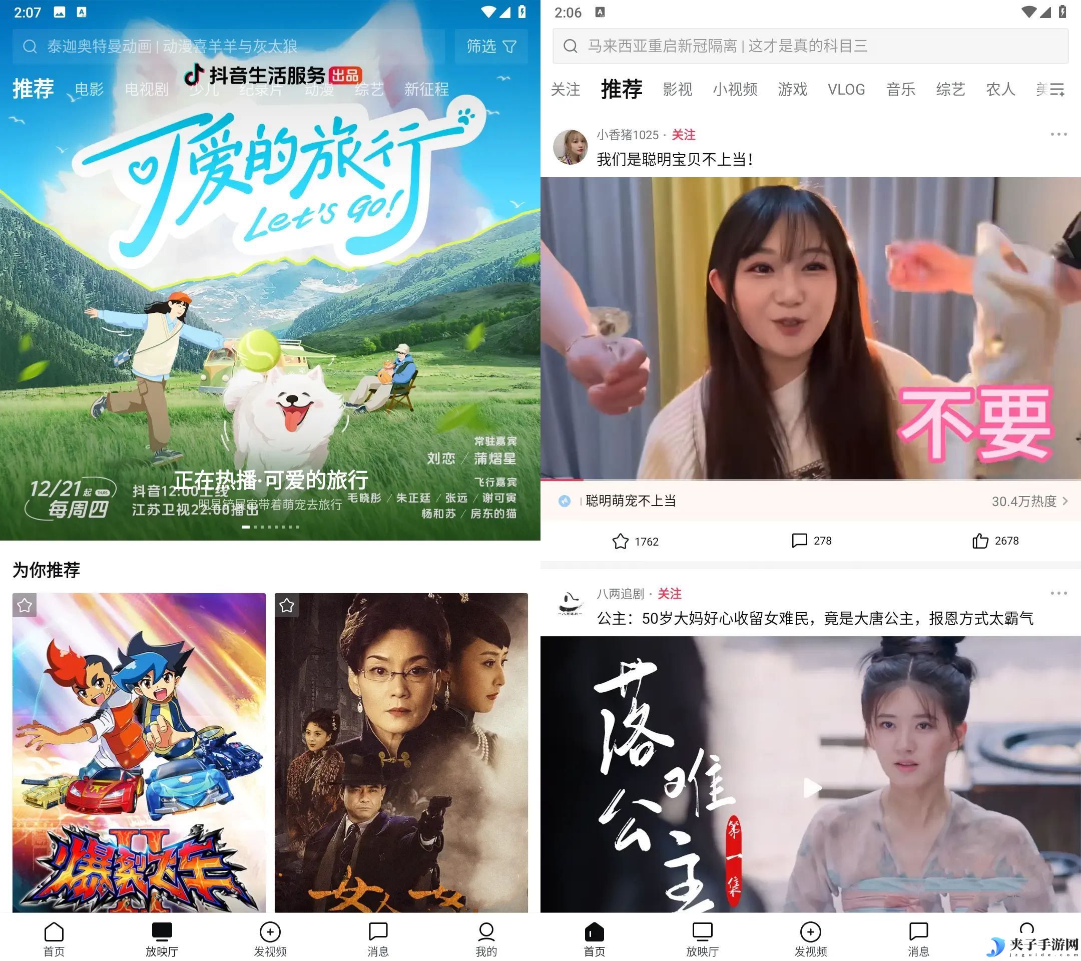 西瓜视频APPv6.0.0无广告绿色谷歌版