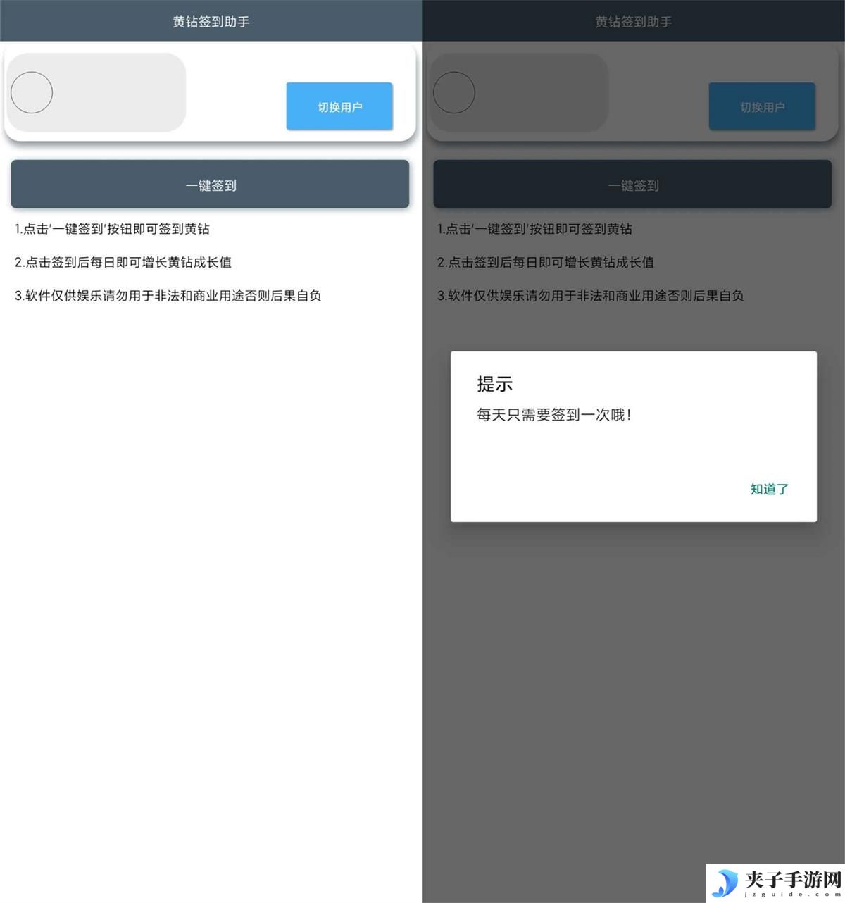 安卓QQ空间黄钻签到助手v1.0.0软件