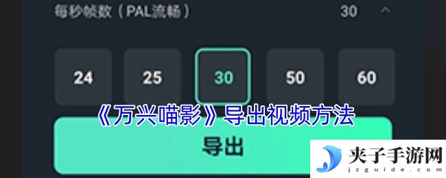 《万兴喵影》导出视频方法