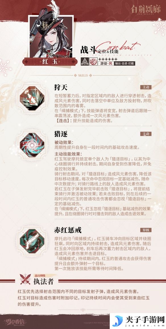 《白荆回廊》红玉培养攻略大全