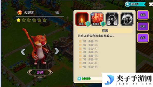 《怪兽宝贝》史诗怪兽火斑豹技能介绍