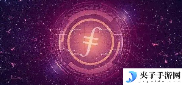 FIL币发行价和发行量各是多少？FIL币最新价格多少？