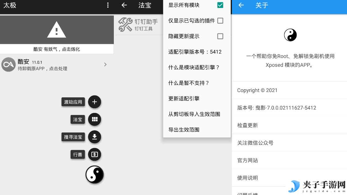 太极 青钢影v14.0.6无需ROOT多开软件
