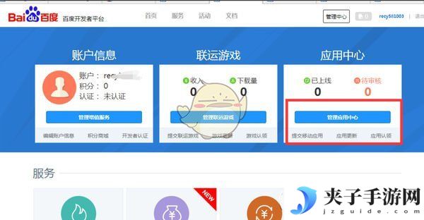 《百度手机助手》上传app教程