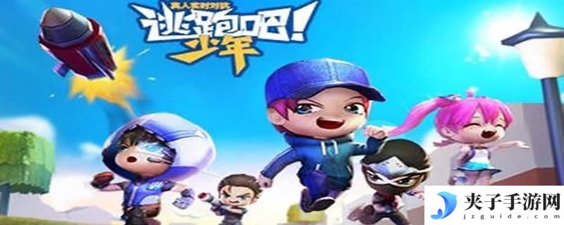 逃跑吧少年下个赛季是什么皮肤