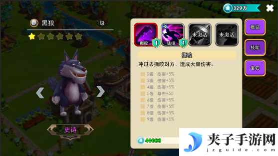《怪兽宝贝》史诗怪兽黑狼技能介绍