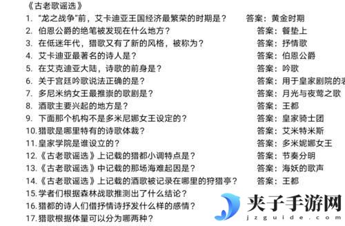 龙之国物语古老歌谣选篇怎么回答