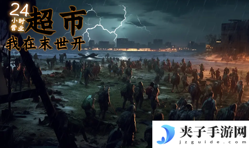 我在末世开超市最新礼包码 角色兑换码 金币兑换码 通用兑换码 ...