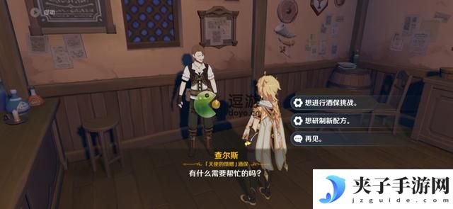 酒保挑战怎么开启