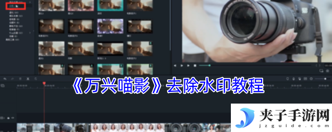 《万兴喵影》去除水印教程