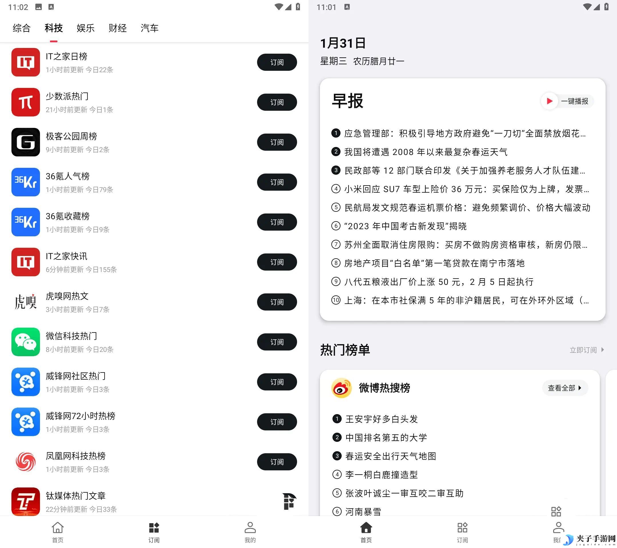 要知v0.25官方纯净版/聚合多个网络新闻源