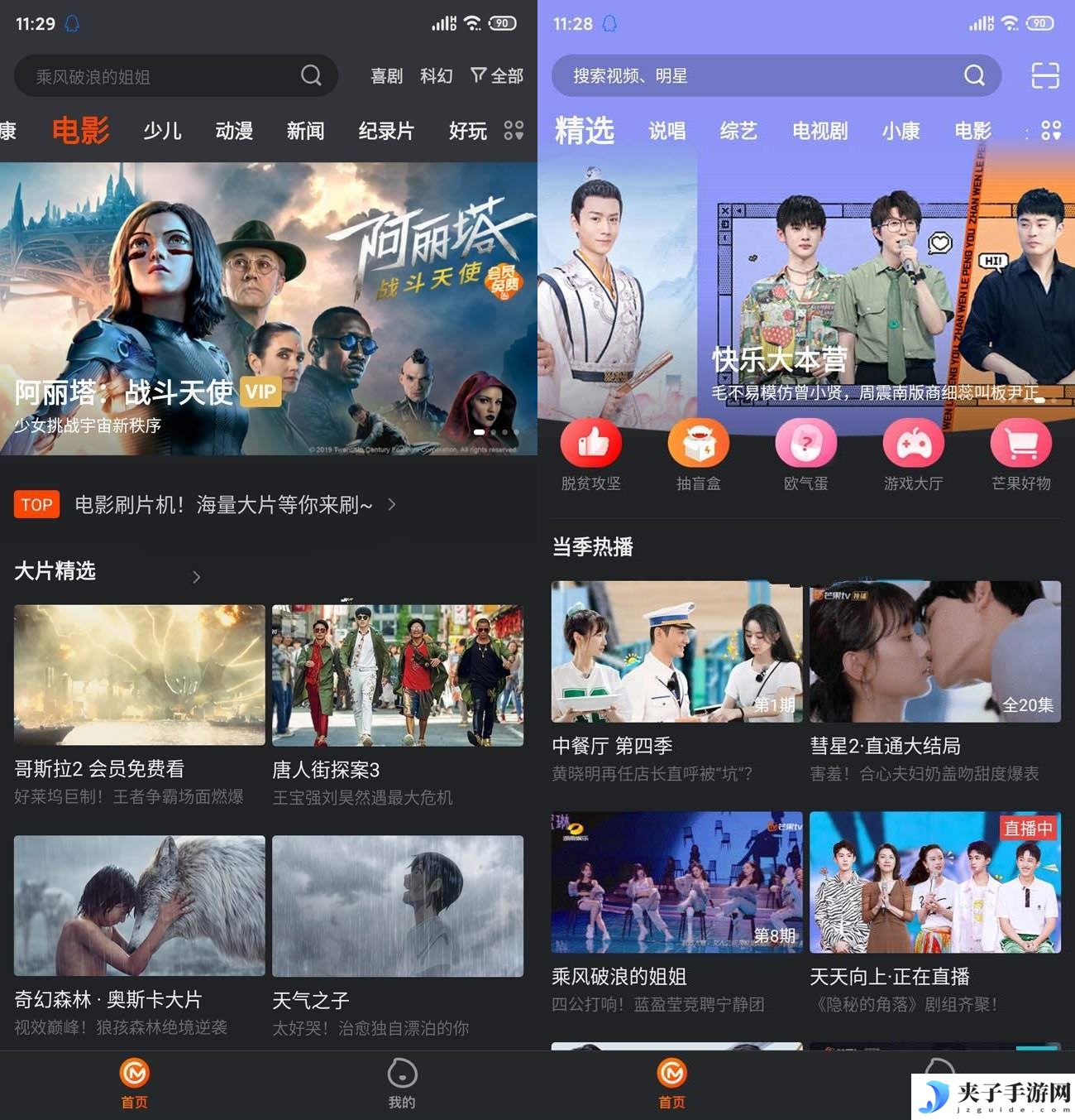 安卓芒果TV v8.0.1去广告推广精简版