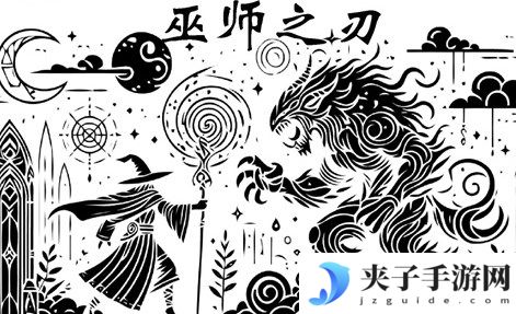 巫师之刃最新礼包码大全兑换码福利码