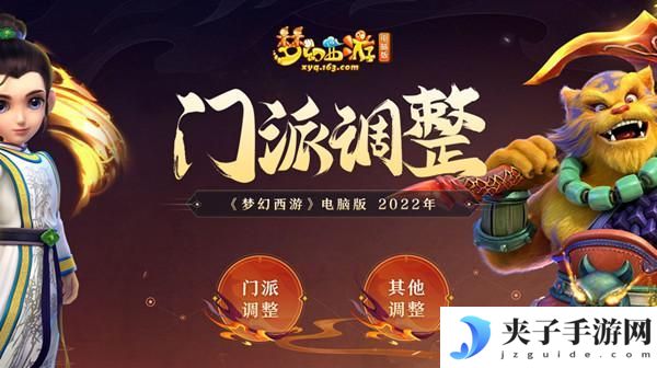 梦幻西游4月份大改内容2022