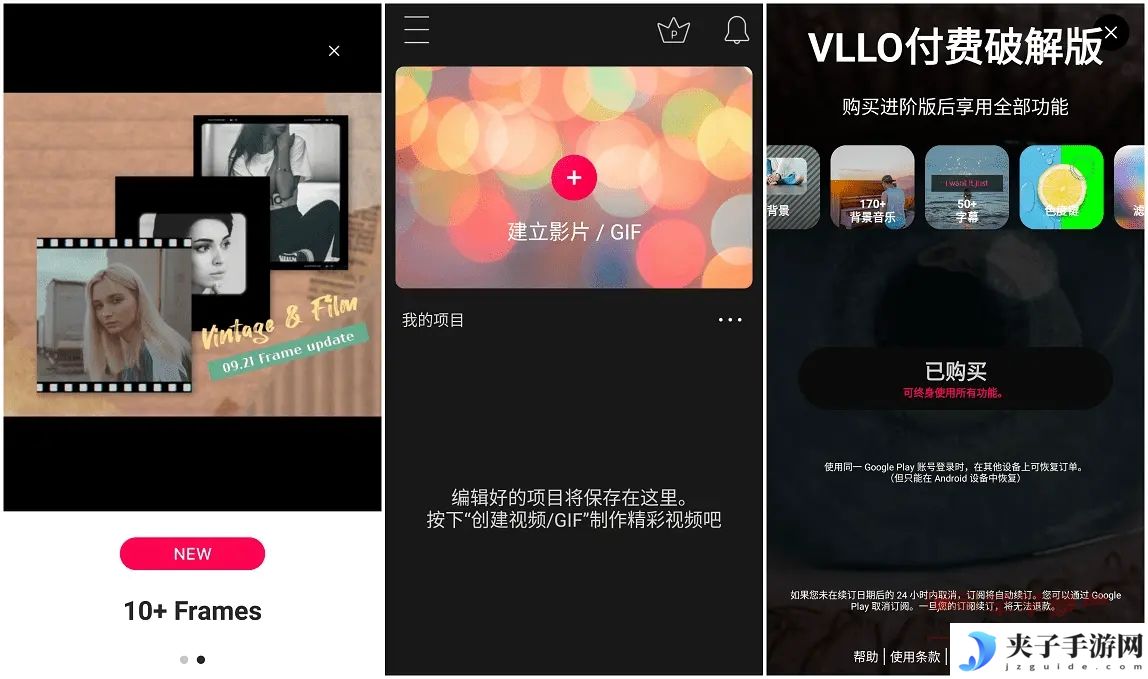 VLLO视频编辑器PRO V9.0.30高级版