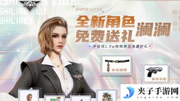 逆战新角色澜澜获得方法