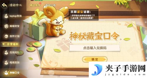 2024年最新西普大陆手机版兑换码 口令码