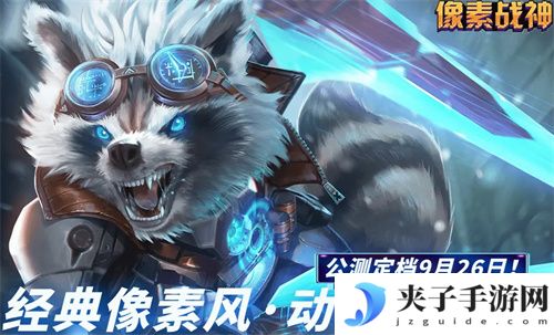 像素战神公测官方兑换码 2025