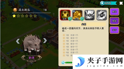 《怪兽宝贝》史诗怪兽泥土刺头技能介绍