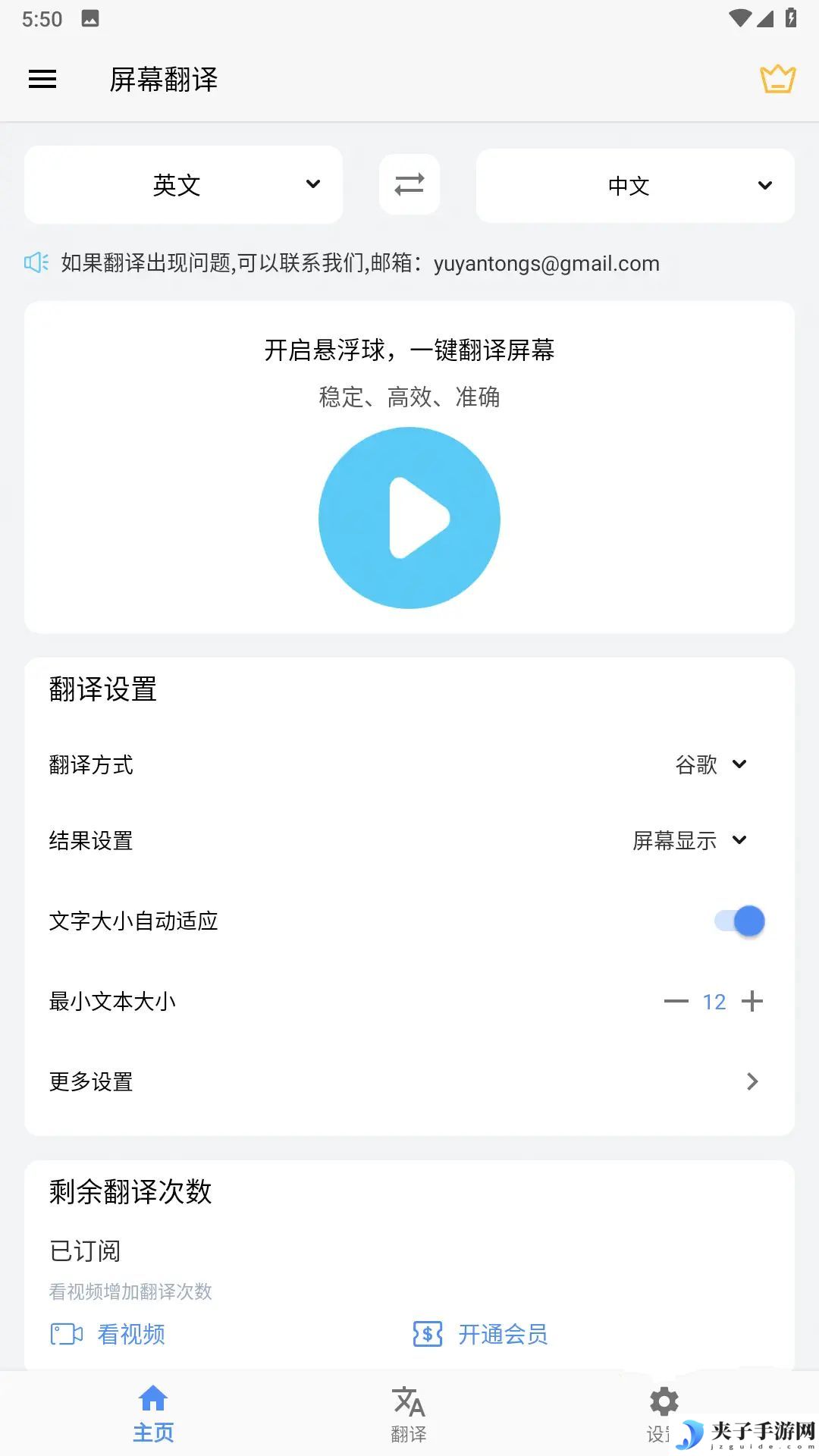 Screen Translation屏幕翻译v2.5.0高级版