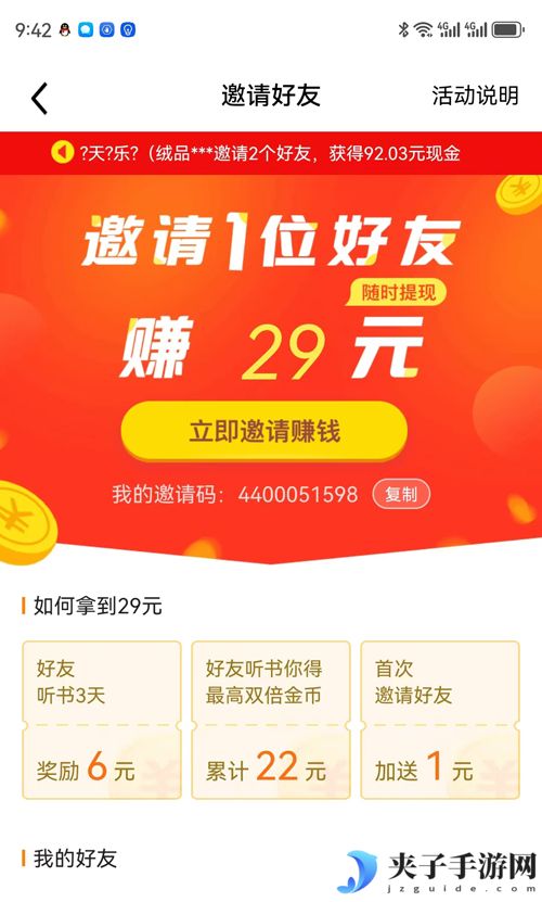 番茄畅听邀请码 填写邀请码有红包