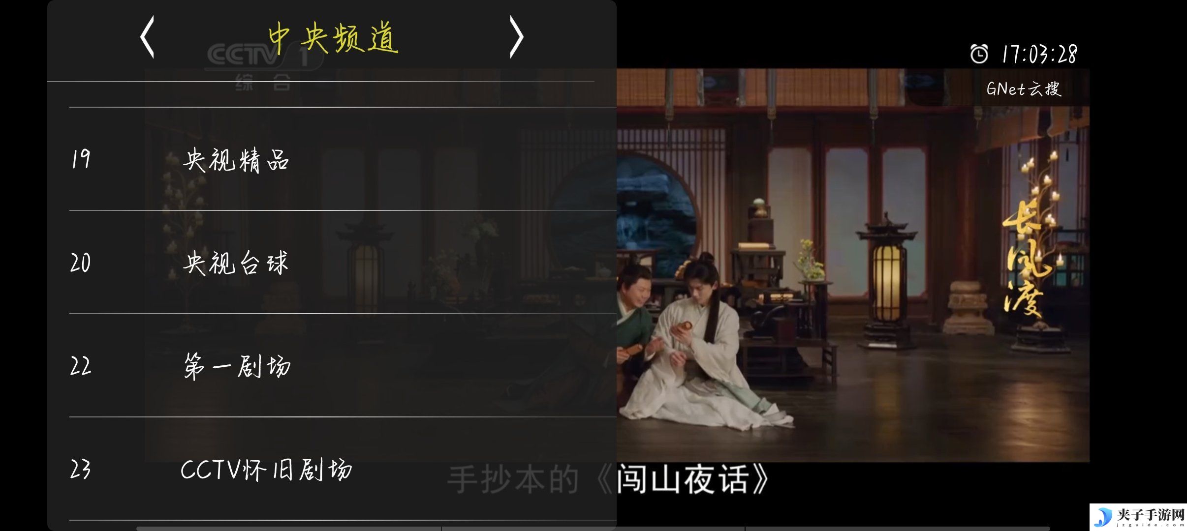 黑白直播TV永久去除广告更新V1.4.5版
