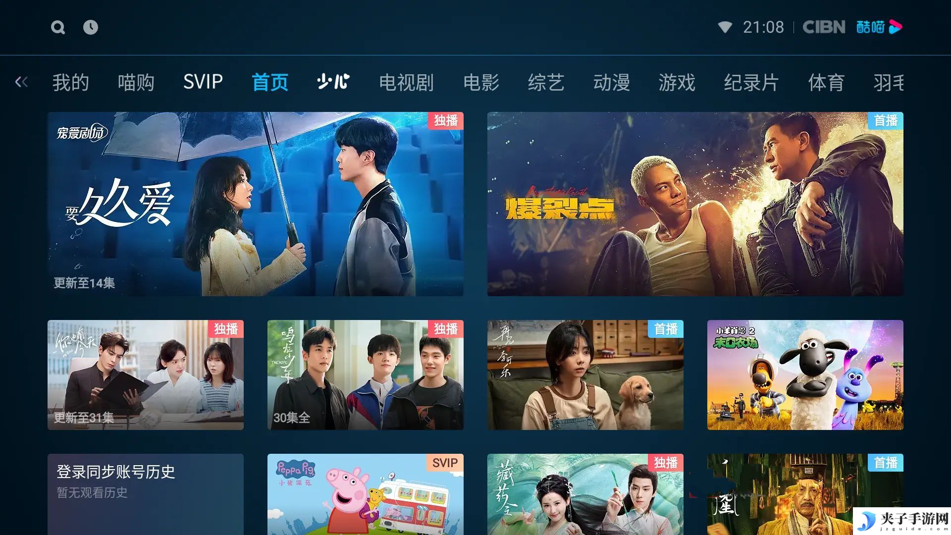 CIBN酷喵影视TV v9.0.1.4去广告纯净版