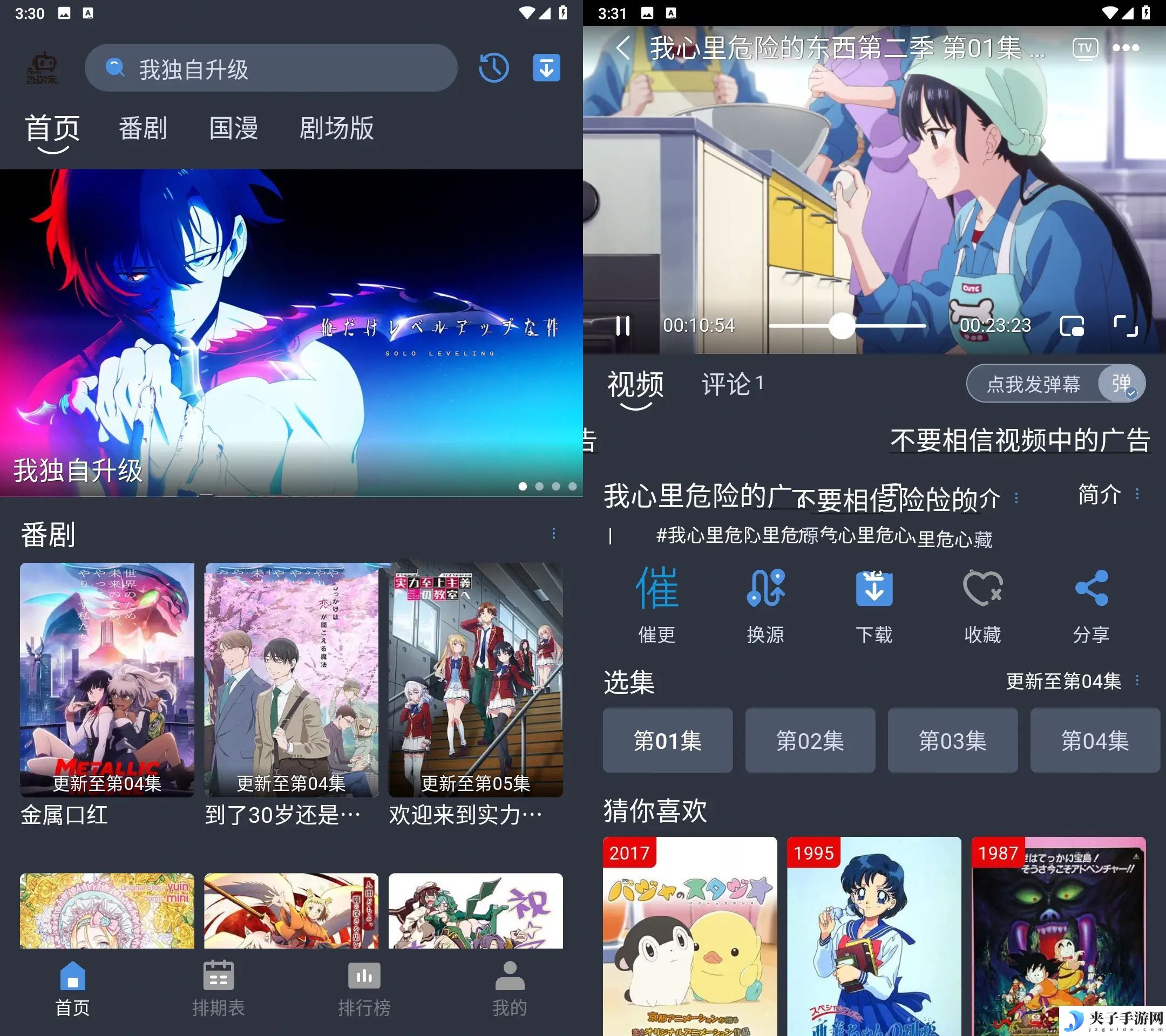 吾次元v1.0.2去广告纯净安卓动漫追番