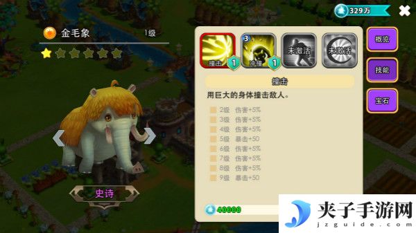 《怪兽宝贝》史诗怪兽金毛象技能介绍