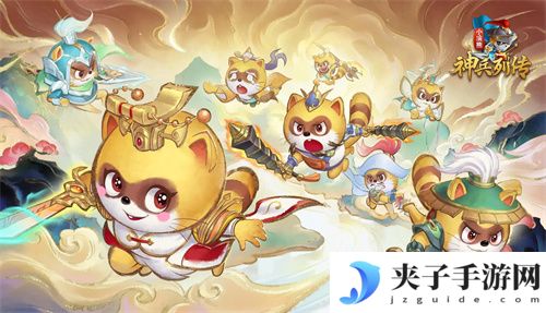 小浣熊神兵列传兑换码 2025 通用码