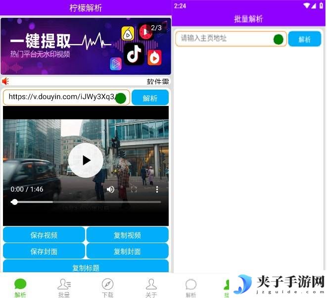 柠檬解析支持批量解析快手抖音火山等