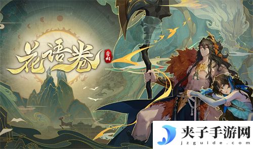 花语卷最新礼包码 兑换码 福利码