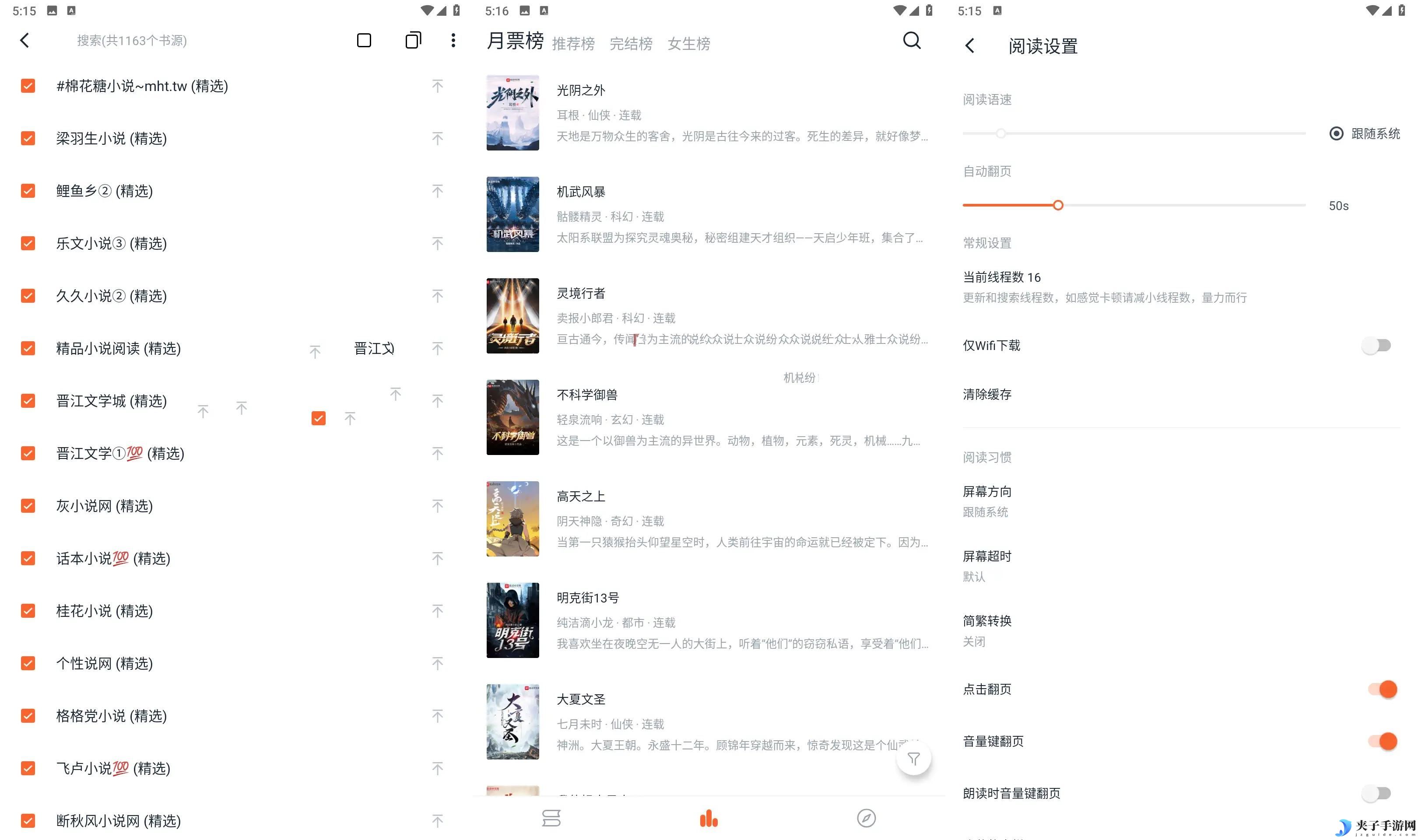 桔子小说v1.6.0去广告纯净版/内置多源