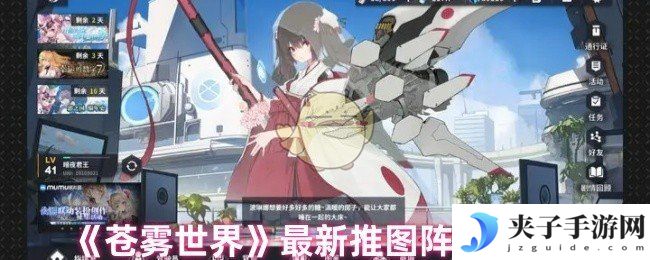 《苍雾世界》最新推图阵容攻略