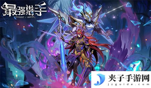 《最强猎手》最新礼包码汇总