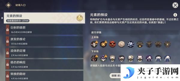 原神元素的预设怎么玩