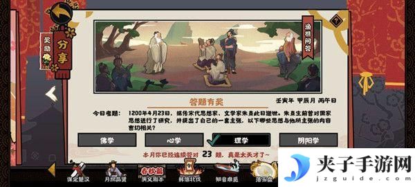 无悔华夏渔樵问答4.23答案分享